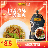 李锦记 黑椒汁230g 挤挤装 0添加防腐剂 胡椒牛排意面酱黑椒酱