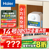 海尔（Haier）【EC5FA】5升电热水器小厨宝 一级能效 国家补贴20% 1750W速热 家用厨房小型 储水式 长效保温