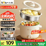 小熊（Bear）电煮锅 泡面火锅宿舍小电锅 电蒸锅 多功能多用途电热锅 2.5L蒸煮一体蒸屉蒸笼 DRG-E25H1
