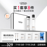 欧莱雅男士耀白套装美白控油保湿祛痘印淡斑水精华护肤品礼物送男朋友