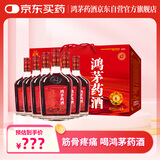 鸿茅药酒 250ml*6瓶礼盒装 祛风祛湿 舒筋活血 健脾温肾 补气通络用于风寒湿痹 筋骨疼痛 脾胃虚寒