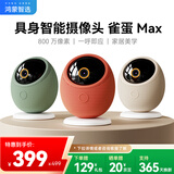 华为智选鸿蒙智选800万摄像头家用监控器360度无死角带夜视全景手机远程一呼即应海雀室内云台看护雀蛋Max