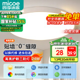 四季沐歌（MICOE）照明吸顶灯led卧室灯具套餐全屋客厅灯饰阳台过道餐厅简约包安装