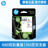 惠普（HP）680原装墨盒2138 5078 5278 2676 dj2677 2678 3776打印机 （彩色+彩色）deskjet 680墨盒双支套装