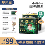 摩贝恩【纸尿裤】呼吸系列360透气轻薄婴儿尿不湿纸尿片超薄瞬吸干爽 纸尿裤L码 24片*2包（9-14kg）