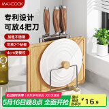 美厨（maxcook）砧板架锅盖架刀架 不锈钢沥水架置物架 沥水厨房收纳架MCZW9639