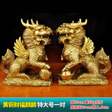 泰山祥云阁黄铜麒麟摆件财富麒麟家居客厅办公室玄关风水摆件开业礼品乔迁 黄铜款特大号一对(高25cm)