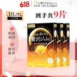 佑天兰（Utena）黄金果冻精华面膜补水保湿紧致肌肤3盒购 蜂王乳*3