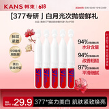 韩束377白月光美白抚纹精华液1.5ml*5支提亮护肤品礼物送女友