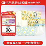 珍视明蒸汽眼罩热敷洋甘菊30片睡眠遮光发热加热眼罩男女通用舒缓眼疲劳