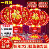 锦伴灯笼大门挂的一对2025LED阳台走马灯七彩旋转电动乔迁婚庆灯笼 豪华款灯笼【一对装】40# 38cm