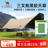 骆驼（CAMEL）户外精致露营大型全遮光黑胶天幕防晒帐篷野外装备BC02079A流沙金