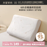 水星家纺枕头60S长绒棉蚕丝93%泰国进口原浆天然乳胶枕芯抗菌防螨 泰呵护