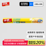 佳能（Glad）点断式平口保鲜袋超大号100个食品生鲜蔬果保鲜 RP30