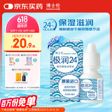 博士伦极润润眼液24小时保湿滴眼液8ml美瞳护理液润眼保湿滴眼液