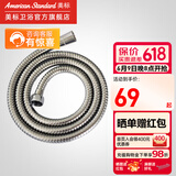 美标卫浴淋浴配件1.5米防缠绕花洒软管 【1.8米】9126通用软管