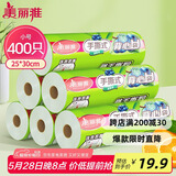 美丽雅 背心式保鲜袋食品级小号400只25*30cm加厚冰箱冷冻微波炉可用
