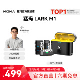 猛玛（MOMA）LARK M1无线领夹麦克风一拖二猛犸领夹式降噪麦克风户外采访直播录音手机单反收音麦话筒 LARK M1一拖二+无线充电盒