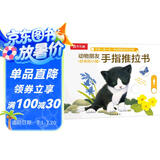 好奇的小猫-动物朋友手指推拉书 0-2岁 乐乐趣童书 故事书机关书   省钱卡暑假作业 一升二暑假衔接 小升初暑假衔接