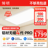 简顿全光谱无缝护眼吸顶灯客厅灯主灯高亮款超薄现代简约中山灯具 120W 36㎡内适用 12500lm PRO智能