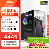 武极 武神i5 13400F/RTX4060显卡电竞游戏台式机固态硬盘组装电脑英特尔Intel主机整机DIY组装机 13400F+RTX5060 丨配置二 单主机