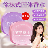 佰萃莱固体香膏持久留香清新淡雅官方男女士旗舰涂抹香水生日圣诞节礼物