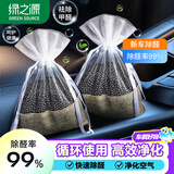 绿之源新车除甲醛除异味竹炭包 车用活性炭包菩然250g*2车载净化器
