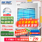先科 (SAST)空调扇/冷风扇/冷风机工业/空调扇/家用商用制冷风机/交流定频/车间工业冷风扇CG-710L