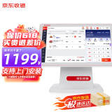 京东收银 京东支付收银机一体机超市零售便利店收款机称重收银系统软件餐饮扫码点餐 官方标配