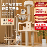 珑小宠猫爬架猫窝加粗大型猫树一体太空舱猫架子小户型不占地麻绳猫玩具 127cm 4层 【太空舱木屋款】