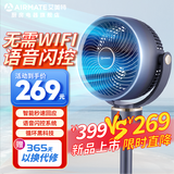 艾美特 AIRMATE无需Wi-Fi联网语音哑光玄靛色循环扇空气循环家用电风扇摇头定时落地扇静音8档风速老人适用 【热销爆款】无需WiFi智能语音循环扇