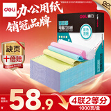 得力（deli）【缺页十倍赔】珊瑚海四联二等分不撕边针式电脑打印纸 彩色(白红蓝黄)送货单 1000页241-4-1/2C