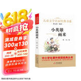 小英雄雨来 儿童文学 名家经典书系 曹文轩推荐 管桦著作 三年级必读的课外书 三四五六年级语文教材推荐课外书目 中小学生课外阅读经典丛书
