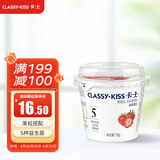 卡士（CLASSY.KISS）草莓果粒鲜酪乳100g*6杯 低温酸奶 风味发酵乳