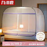 九洲鹿A类家用防摔蚊帐钢丝蒙古包蚊帐三开门150*200【免安装加密网眼】