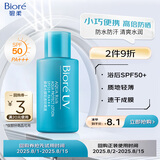 碧柔（Biore）水膜轻透防晒液(体验装)10ml水磁膜美白提亮隔离霜防晒霜防紫外线