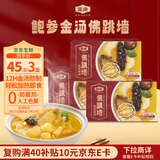 正宗金汤佛跳墙260g*3盒 海参鲍鱼花胶加热即食方便预制菜