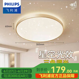 飞利浦（PHILIPS）LED卧室吸顶灯全光谱灯具大全2025款客厅卧室餐厅灯简约大气 星环 24W 15㎡内适用 1700lm 基础款金