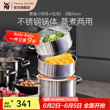 WMF福腾宝汤蒸锅不锈钢锅汤锅煮锅家用蒸笼蒸屉双耳煮锅Astoria套装 蒸锅（1双耳+1无耳蒸屉） 3层 24cm