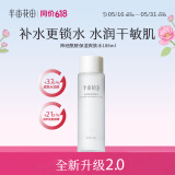 半亩花田（Little Dream Garden）神经酰胺水乳套装护肤品盈润舒缓补水保湿护肤礼盒化妆品男女38 【单瓶尝鲜】神经酰胺爽肤水*1