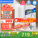 艾美特（AIRMATE）净水器家用厨下式净水机1000G大通量 RO反渗透厨房自来水直饮机过滤器净饮机国家补贴双出水AR8