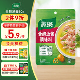 家乐金酸汤酱调料 酸汤肥牛料 鱼片米线家用酸辣开胃百搭80g