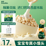 英氏（Engnice）婴幼儿小小馒头特浓牛奶味 婴儿零食辅食饼干营养奶豆宝宝零食90g