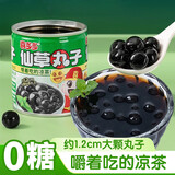 喜多多 仙草丸子200g*10罐  0糖仙草冻奶茶伴侣清凉茶解腻凉粉礼品罐头