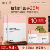HBN酵母水光嫩肤面膜+熊果苷焕亮面膜2.0补水保湿生日礼物送女友