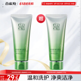 百雀羚（PECHOIN）净润舒缓洁面乳(氨基酸型)男女士100G清洁敏肌品质国货520送女友
