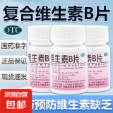 云鹏 复合维生素B片 100片/盒 预防和治疗B族维生素缺乏所致的营养不良、厌食、脚气病、糙皮病 3盒装