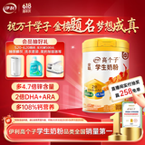 伊利高个子全聪学生奶粉900g 青少年儿童 高锌高钙高铁0蔗糖 DHA+ARA