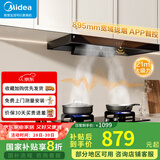 美的（Midea）家用抽油烟机燃气灶套装19/21可选立方大吸力顶吸式欧式烟灶二件套装三件套本店厨房排油烟机第1名 【单烟机触控T201】21m³智能干洗 厨房家电