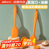 杰凯诺硅胶刮刀 蛋糕刮刀奶油抹刀烘焙工具 烧烤刷油刷两件套